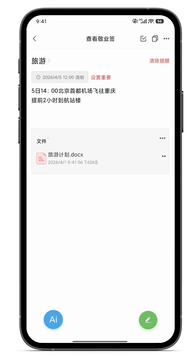 便签 便签软件 便签工具