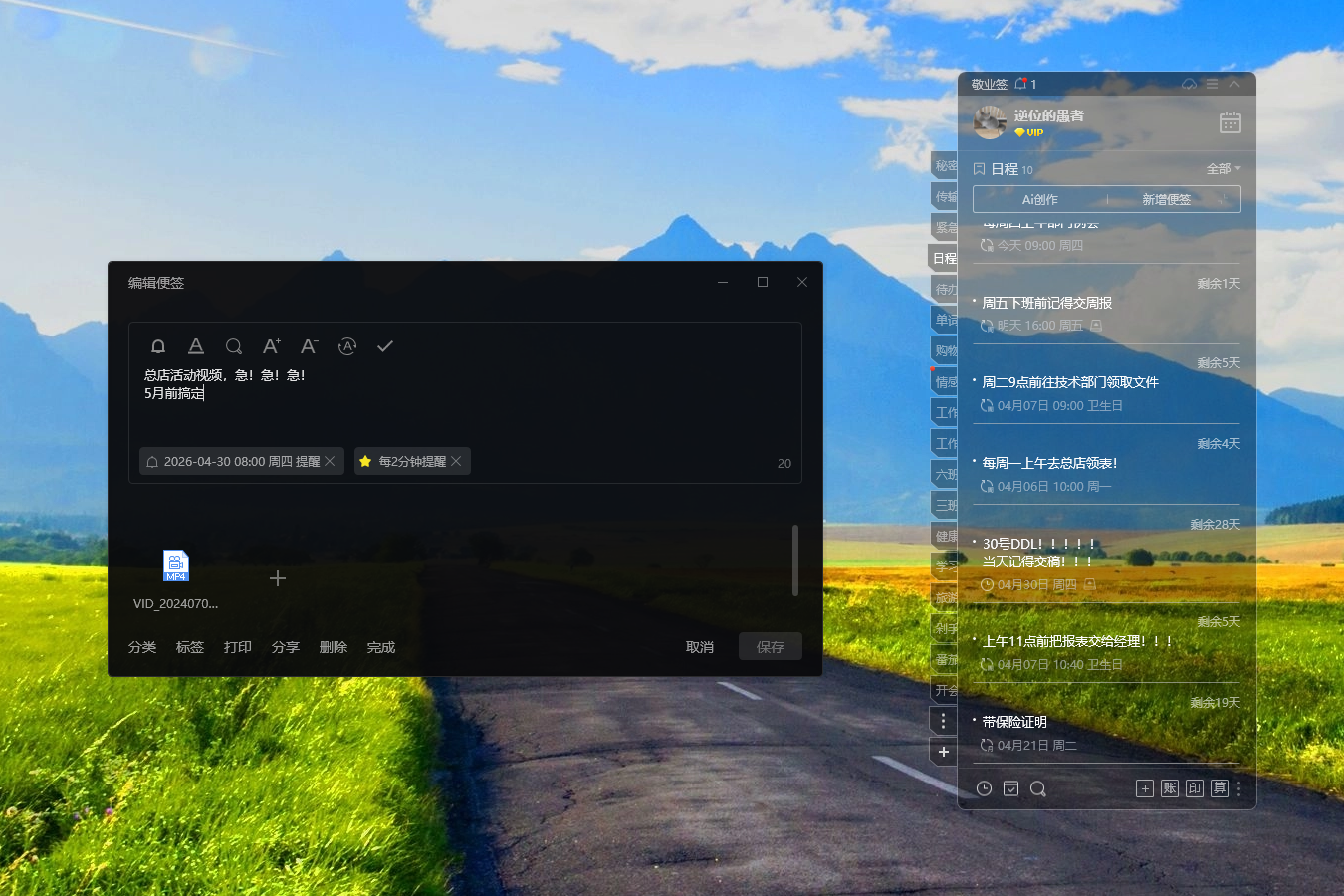 提醒 提醒软件 提醒工具 提醒app