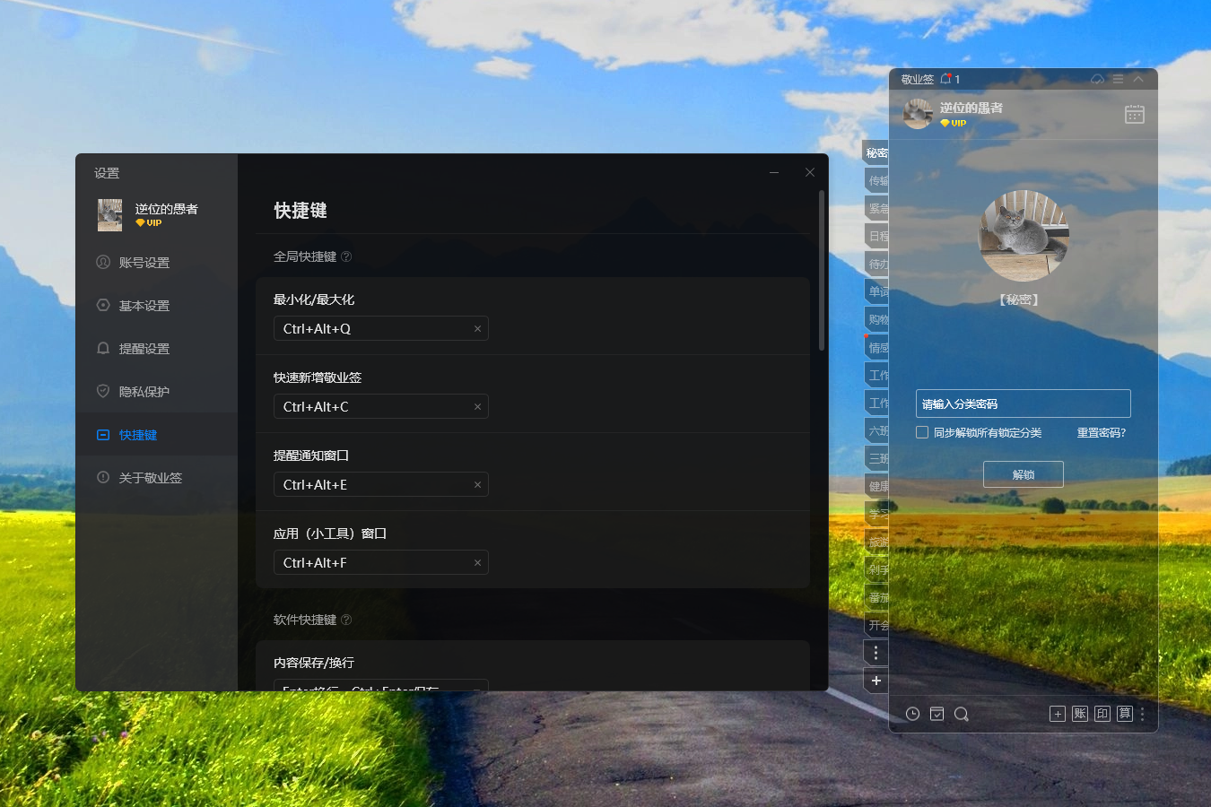 便签 桌面便签 便签软件 电脑便签