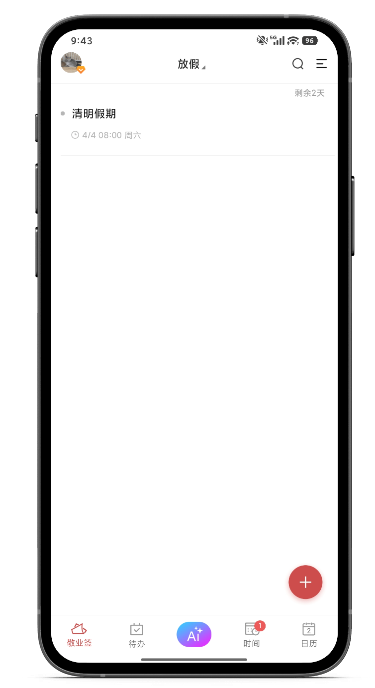 倒计时提醒 提醒 提醒软件 假期提醒