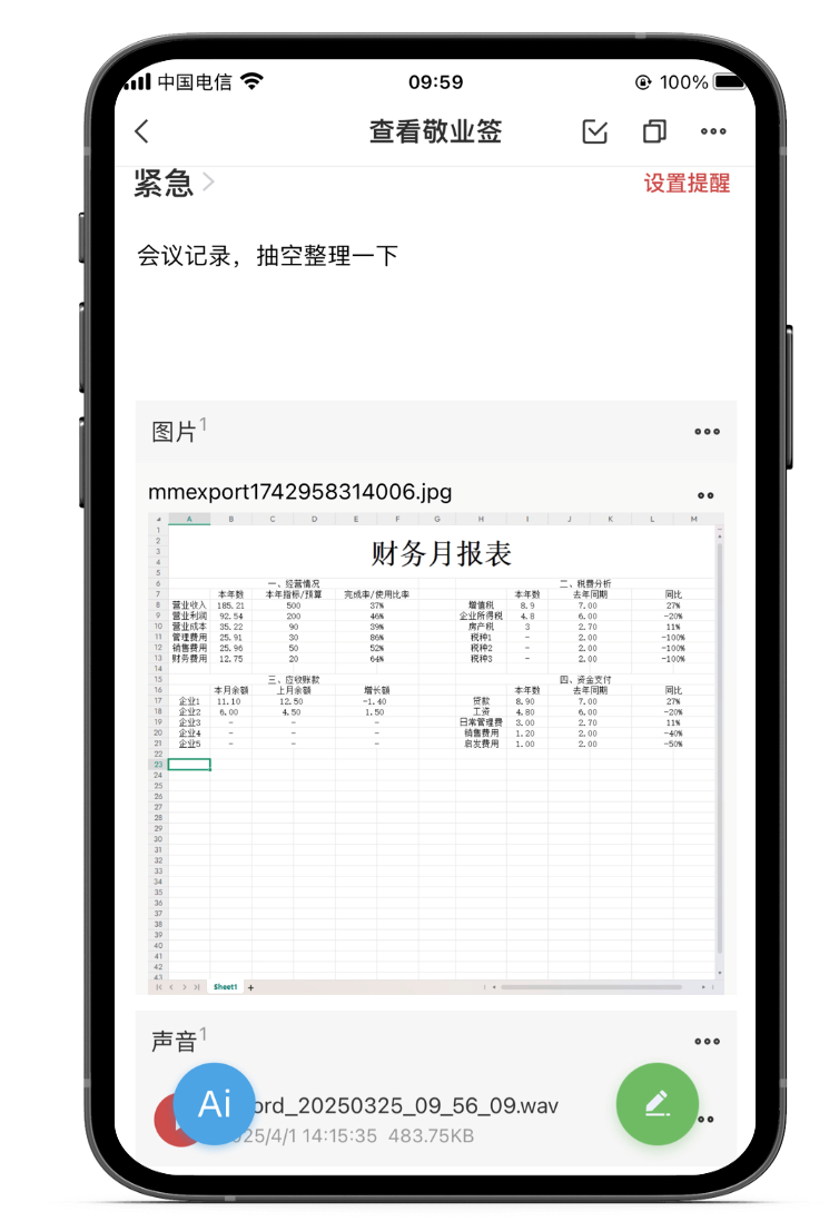 记事本 记事本软件 记事本app