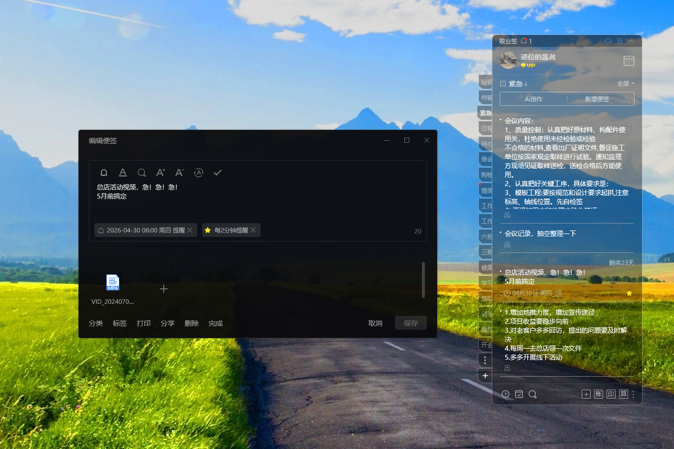 便签 工作便签 便签app 便签软件