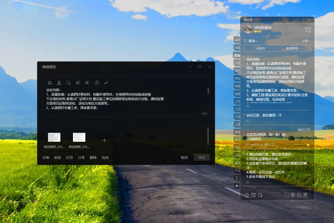 记事本 桌面记事本 记事本软件 记事本app