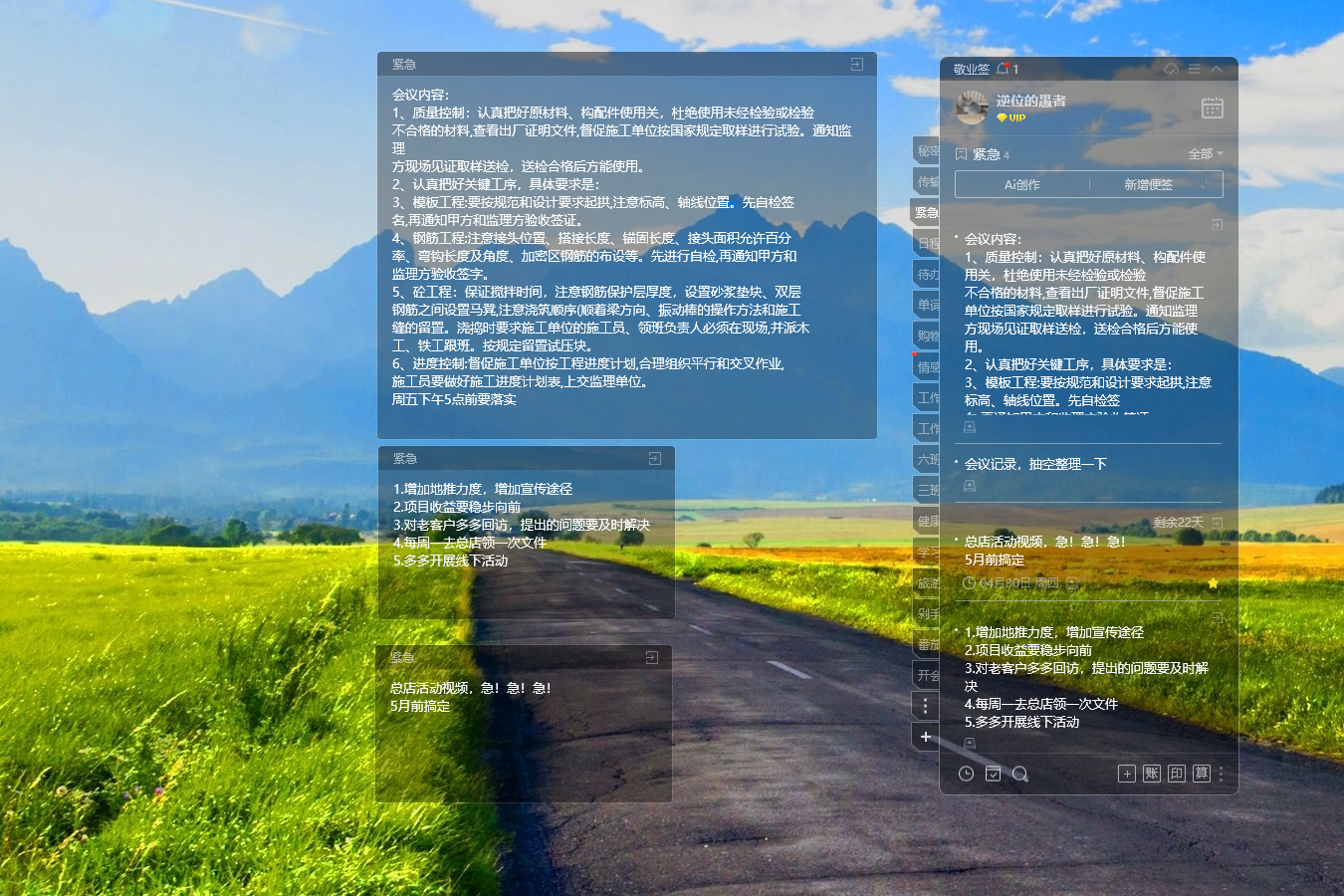 便签 便签软件 桌面便签 便签工具