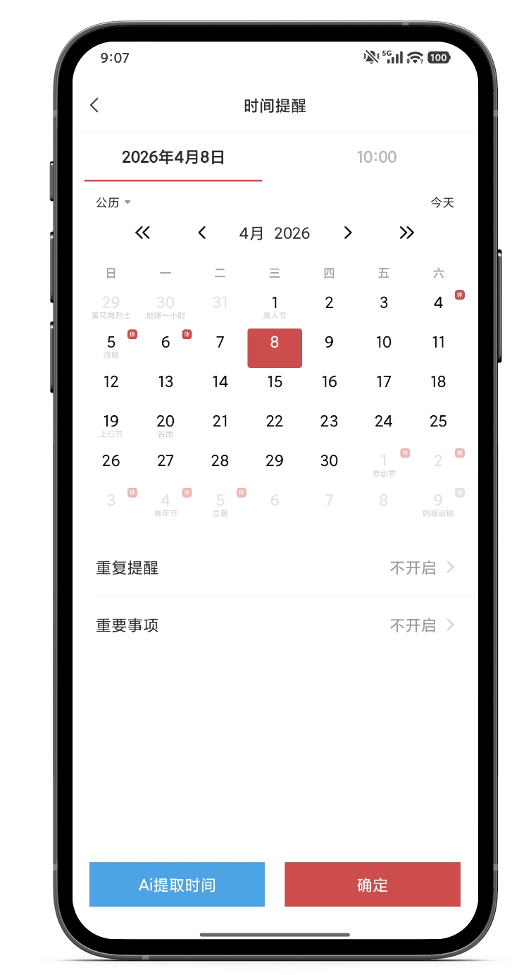 提醒 提醒app 手机提醒 安卓提醒
