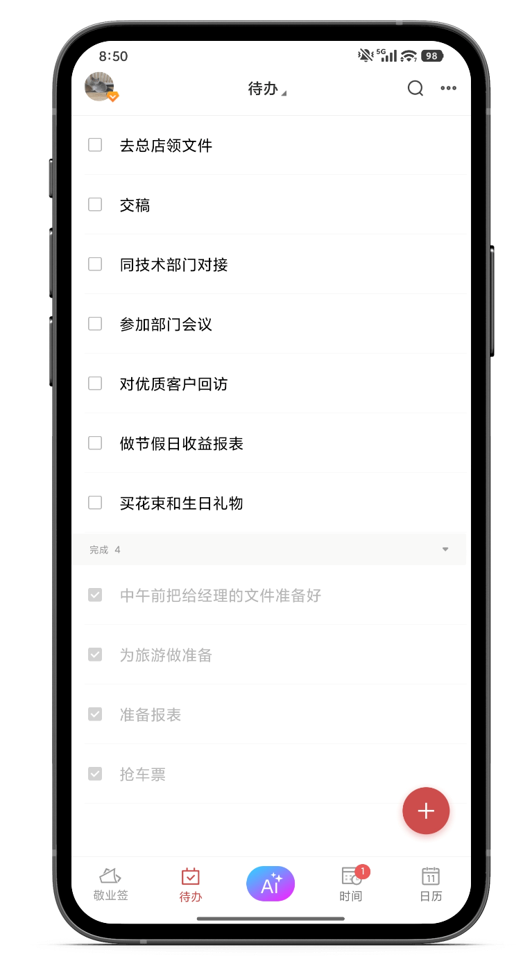 待办 待办清单 待办管理app