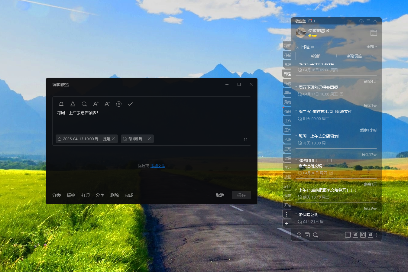 提醒软件 提醒通知 效率神器