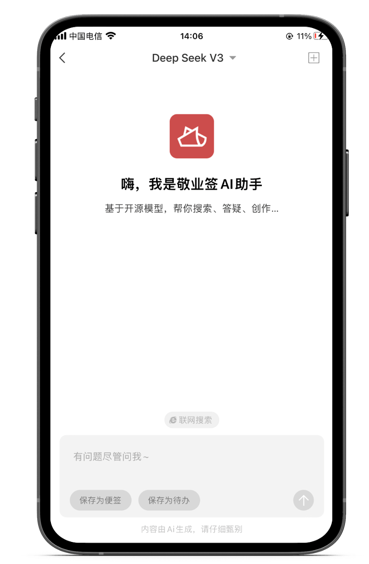 AI AI备忘录 备忘录工具 手机备忘录