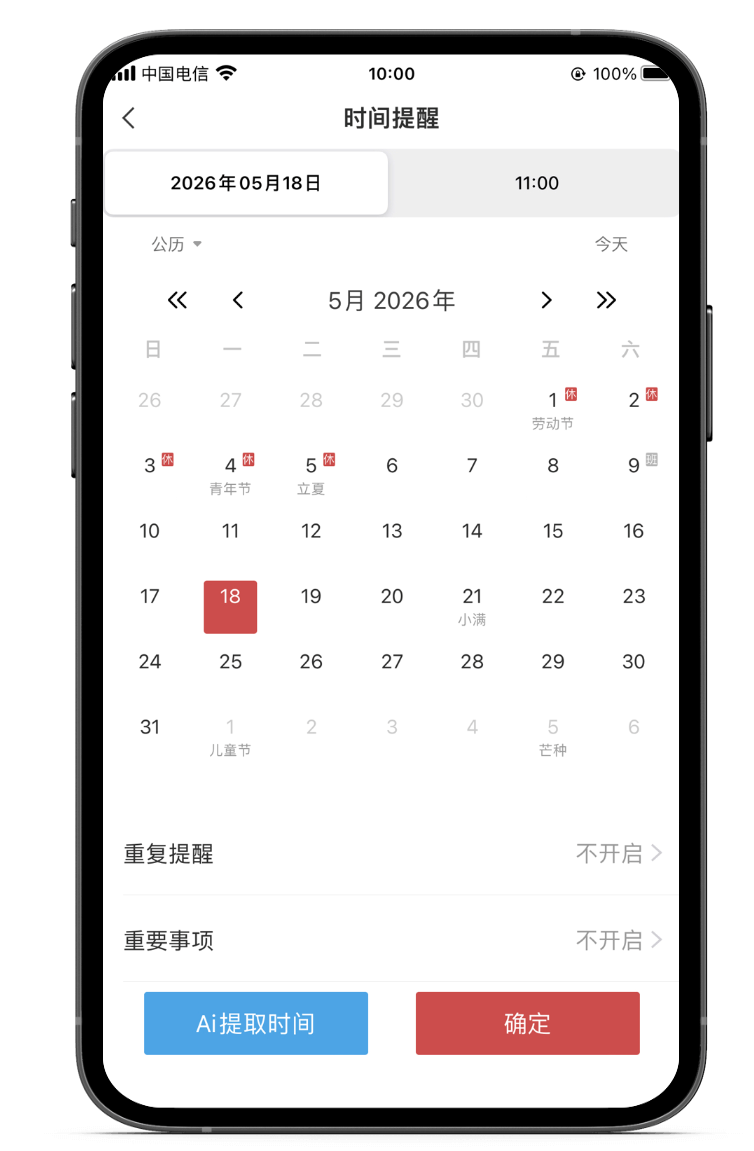 备忘录 备忘录工具 AI AI备忘录