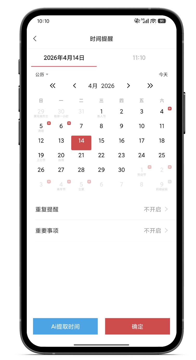 提醒 手机提醒 提醒便签 提醒工具