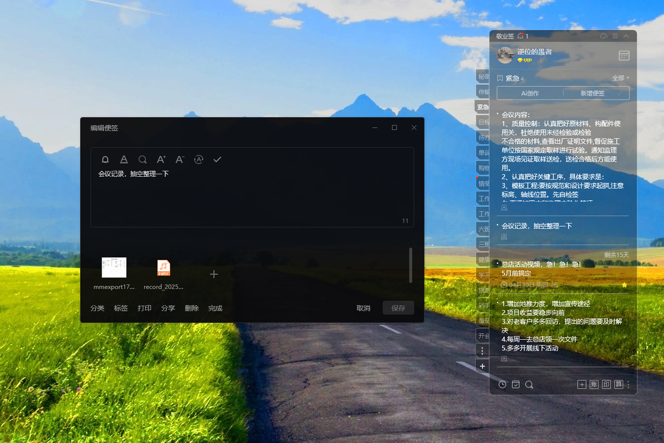 好用便签 便签软件 便签 便签工具 好用便签 便签软件 便签 便签工具