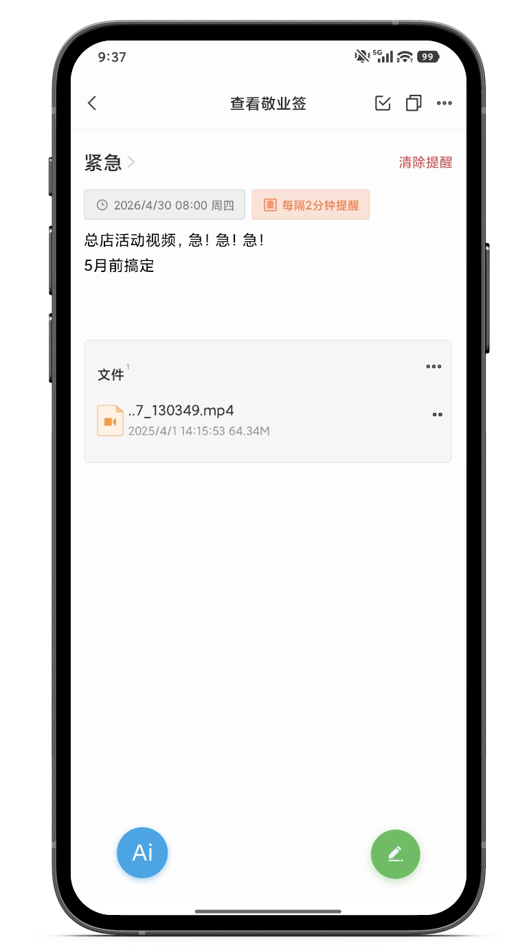 便签 便签软件 多端同步 便签工具