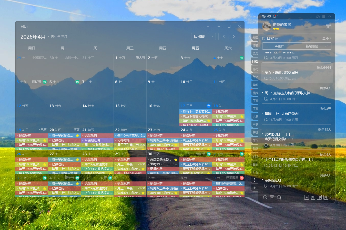 日程表 日程管理app 日程日历