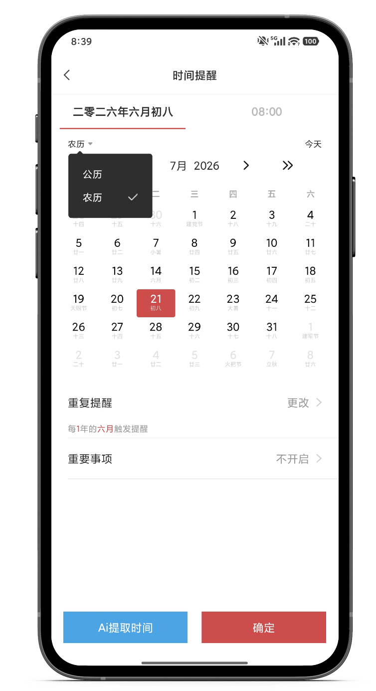提醒 手机提醒 农历提醒 提醒app
