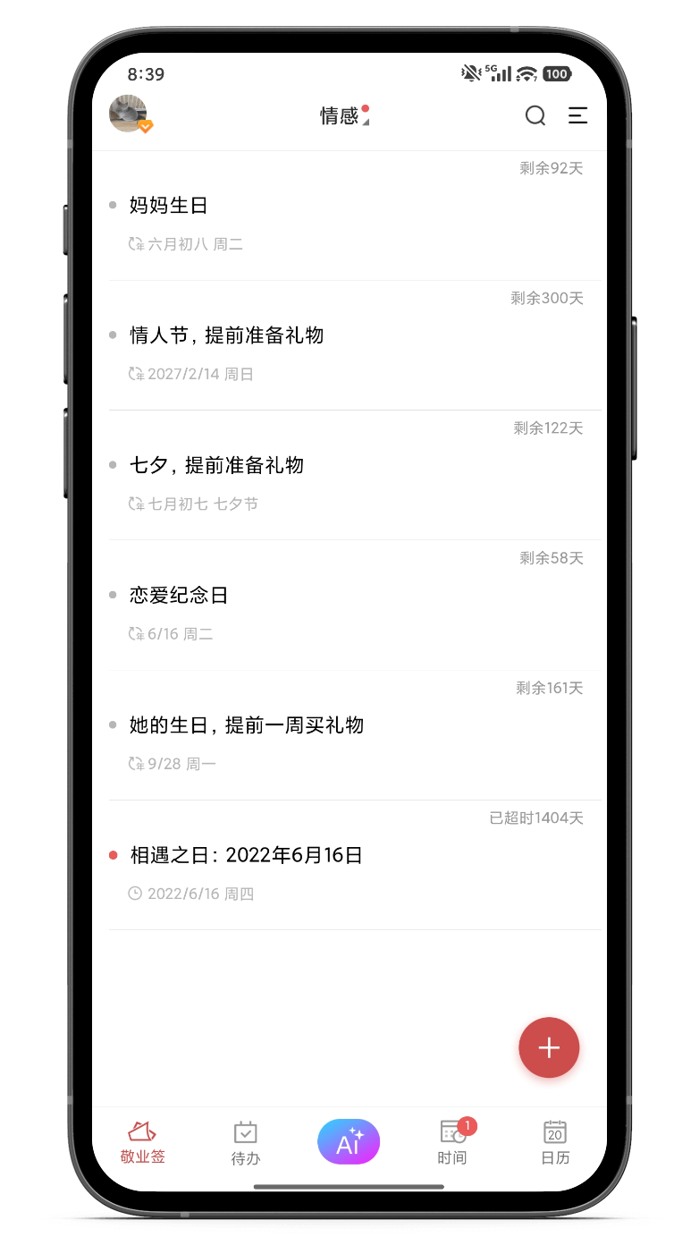 提醒 手机提醒 农历提醒 提醒app