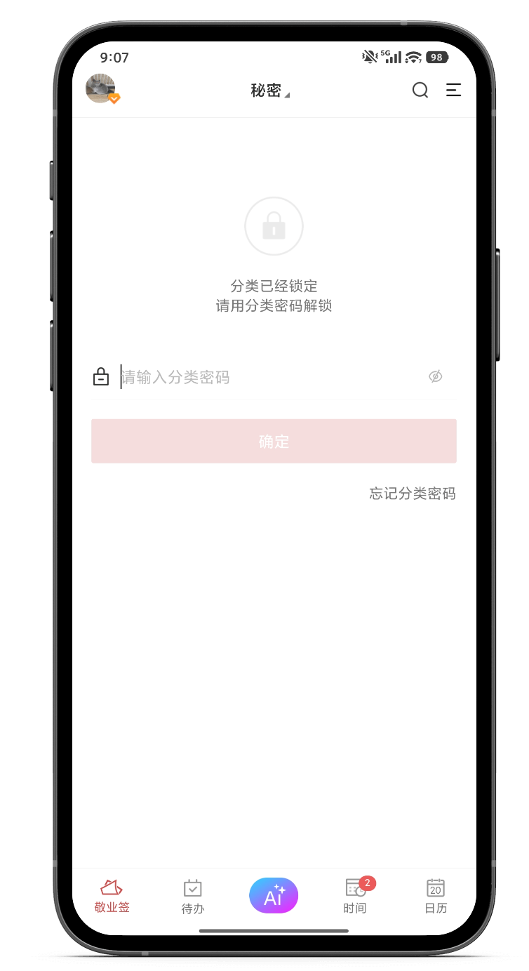 备忘录 手机备忘录 备忘录隐私 备忘录加密