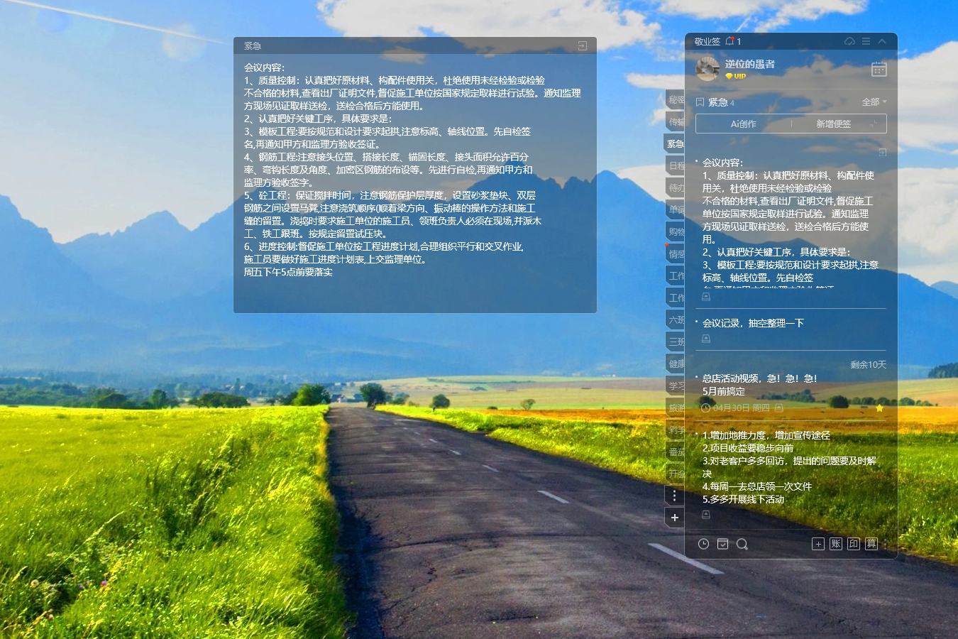 记事本 桌面记事本 记事本工具