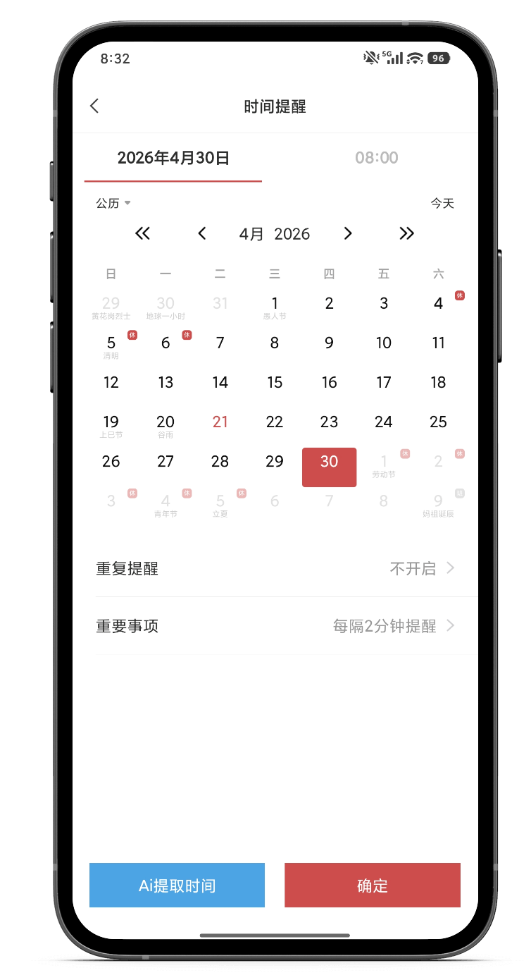 提醒 手机提醒 提醒软件