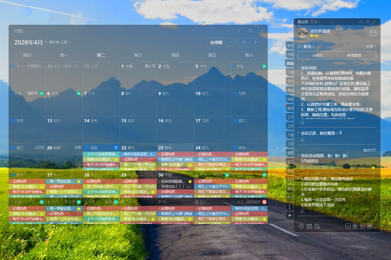 日程 日程管理 日程工具