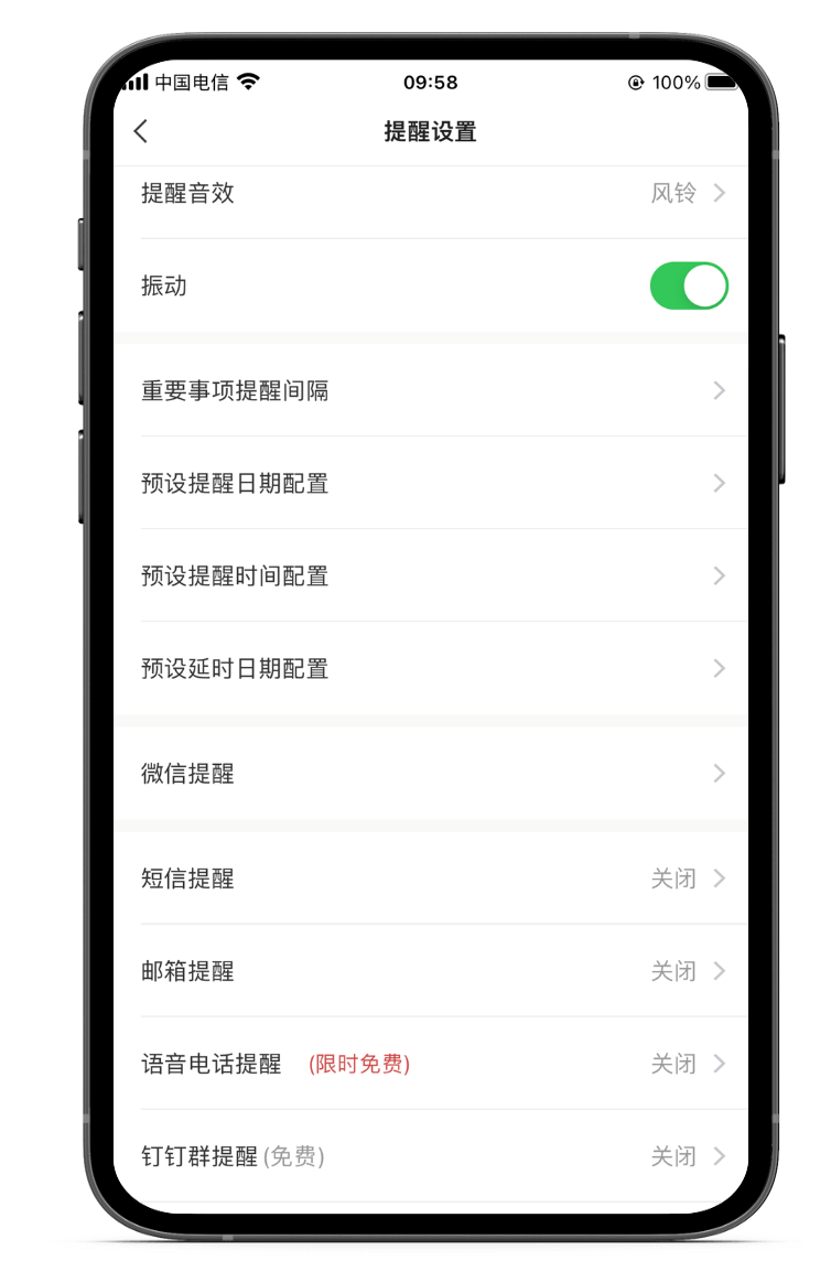 提醒 提醒软件 提醒工具