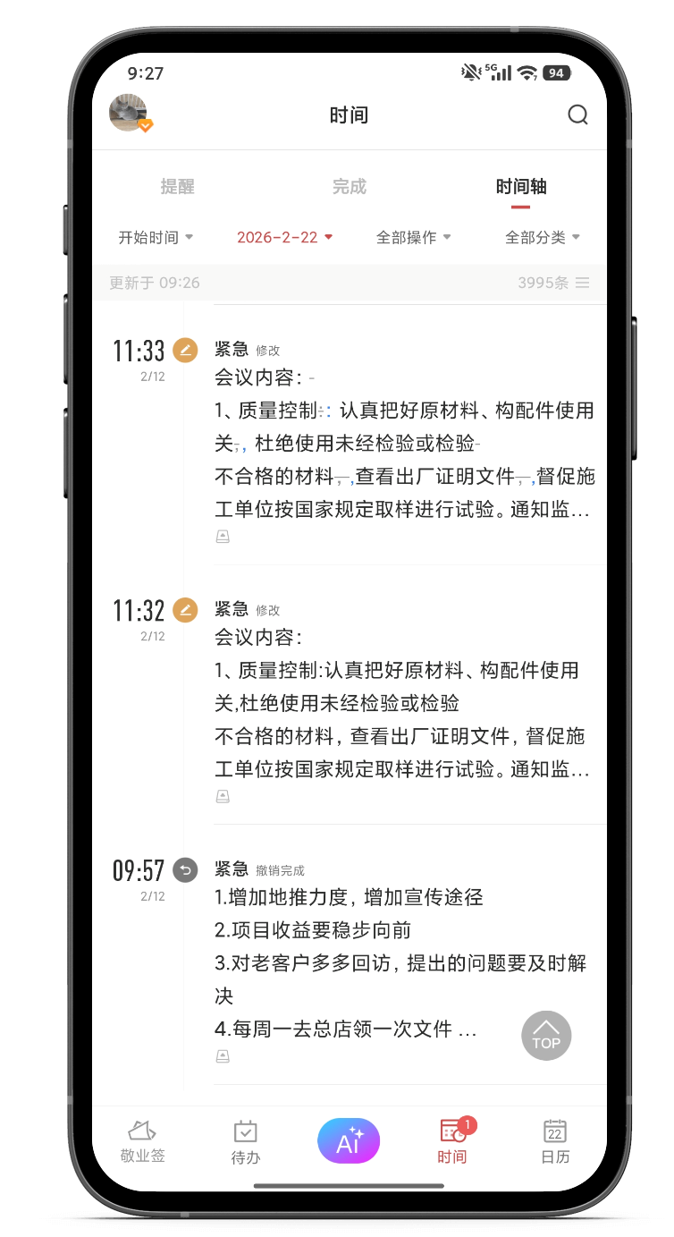 手机便签 云便签 便签备份
