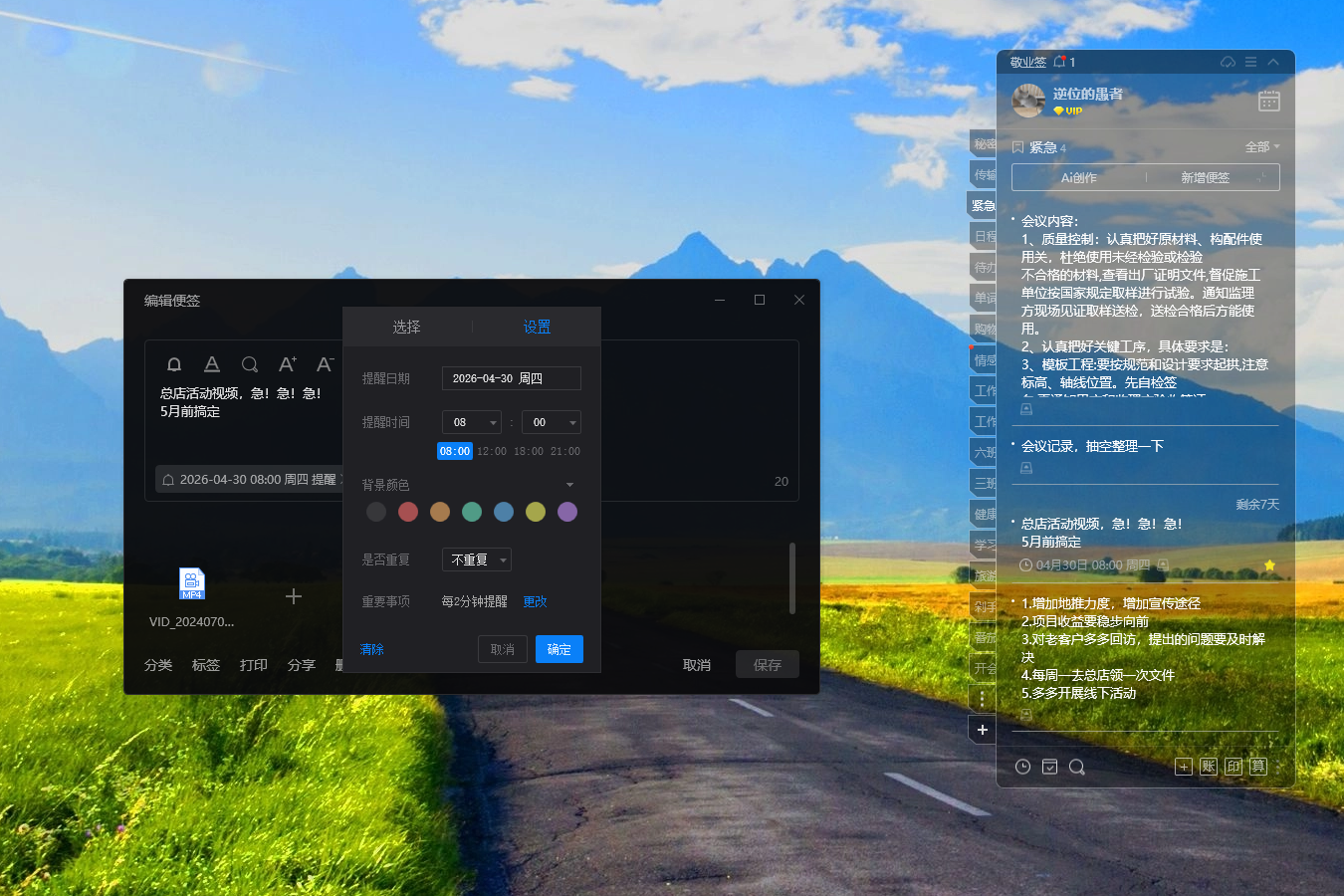 提醒 提醒闹钟 提醒软件 提醒app