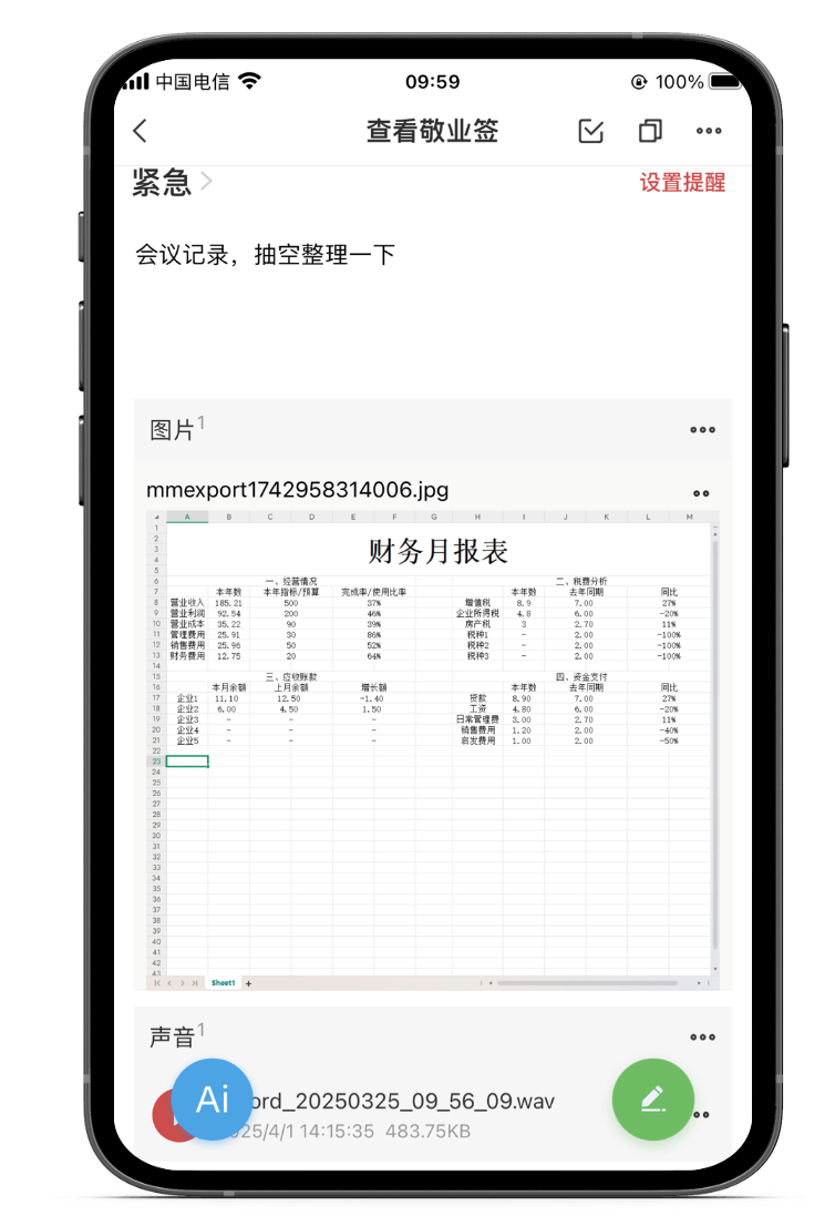 记事本 记录app 记事软件 记录