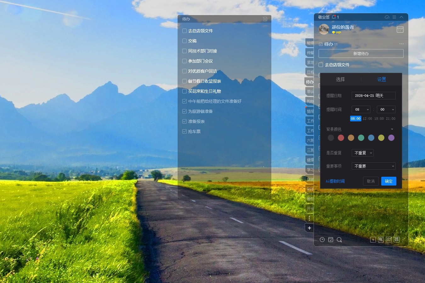 待办 待办事项 电脑待办 待办软件