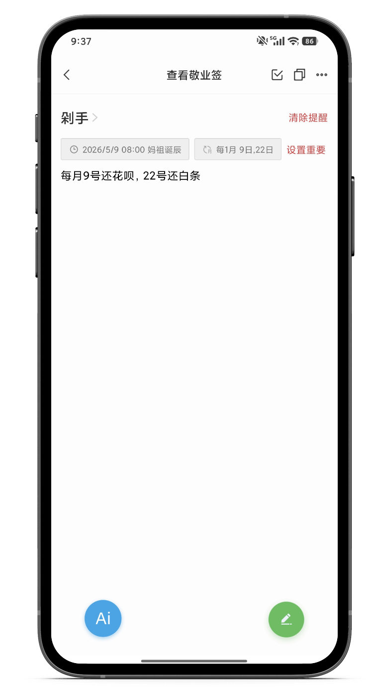 提醒 重复提醒 定期提醒