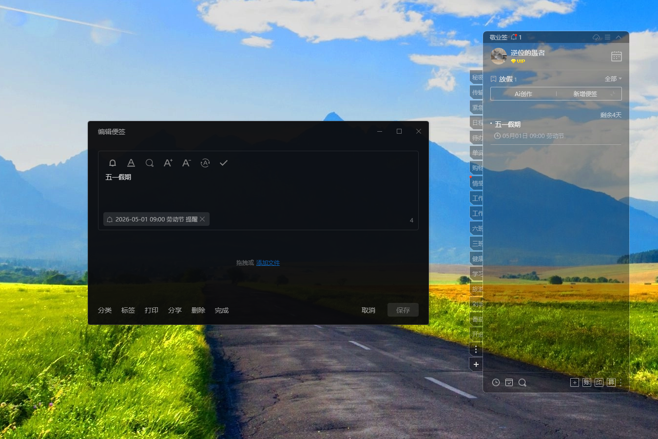 提醒 倒计时提醒 假期提醒 提醒软件