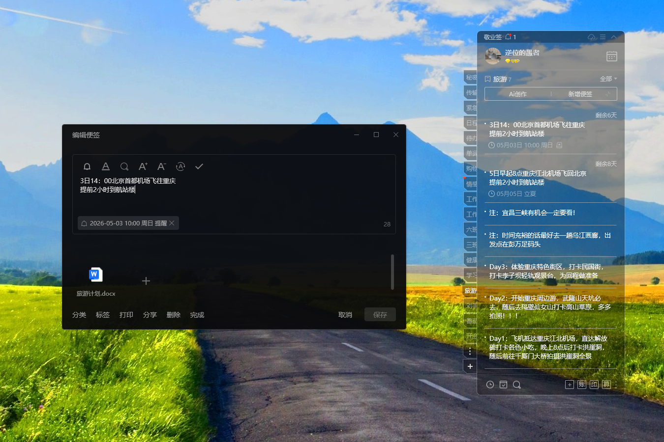 便签 便签软件 便签工具 便签app