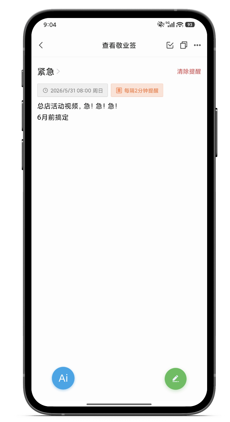 记事本 手机记事本 记事本软件 记事本工具