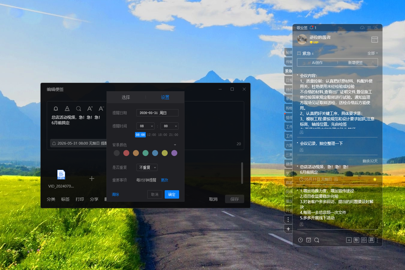提醒 提醒软件 提醒app 提醒工具