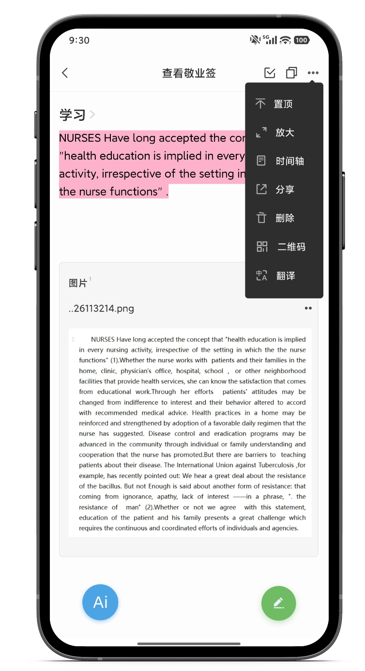手机便签 便签软件 便签工具 便签app