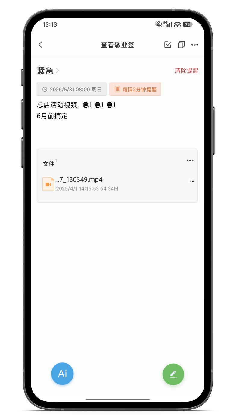 便签 便签软件 便签工具 便签app