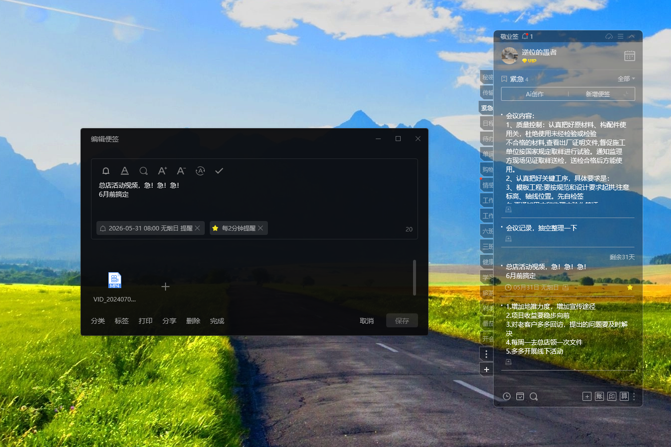 便签工具 桌面便签 便签软件
