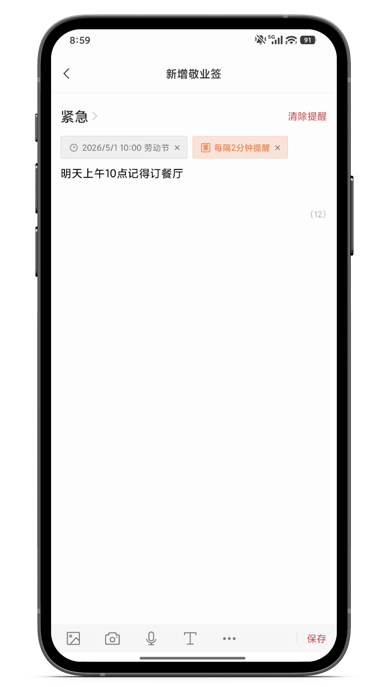 提醒软件 提醒工具 提醒app 提醒