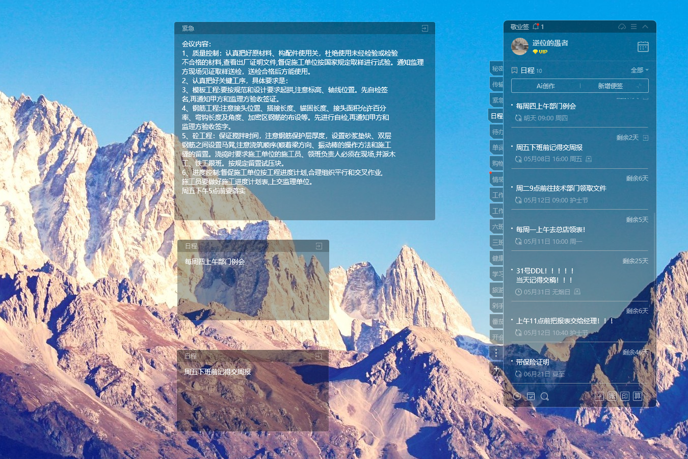 便签 便签软件 效率便签