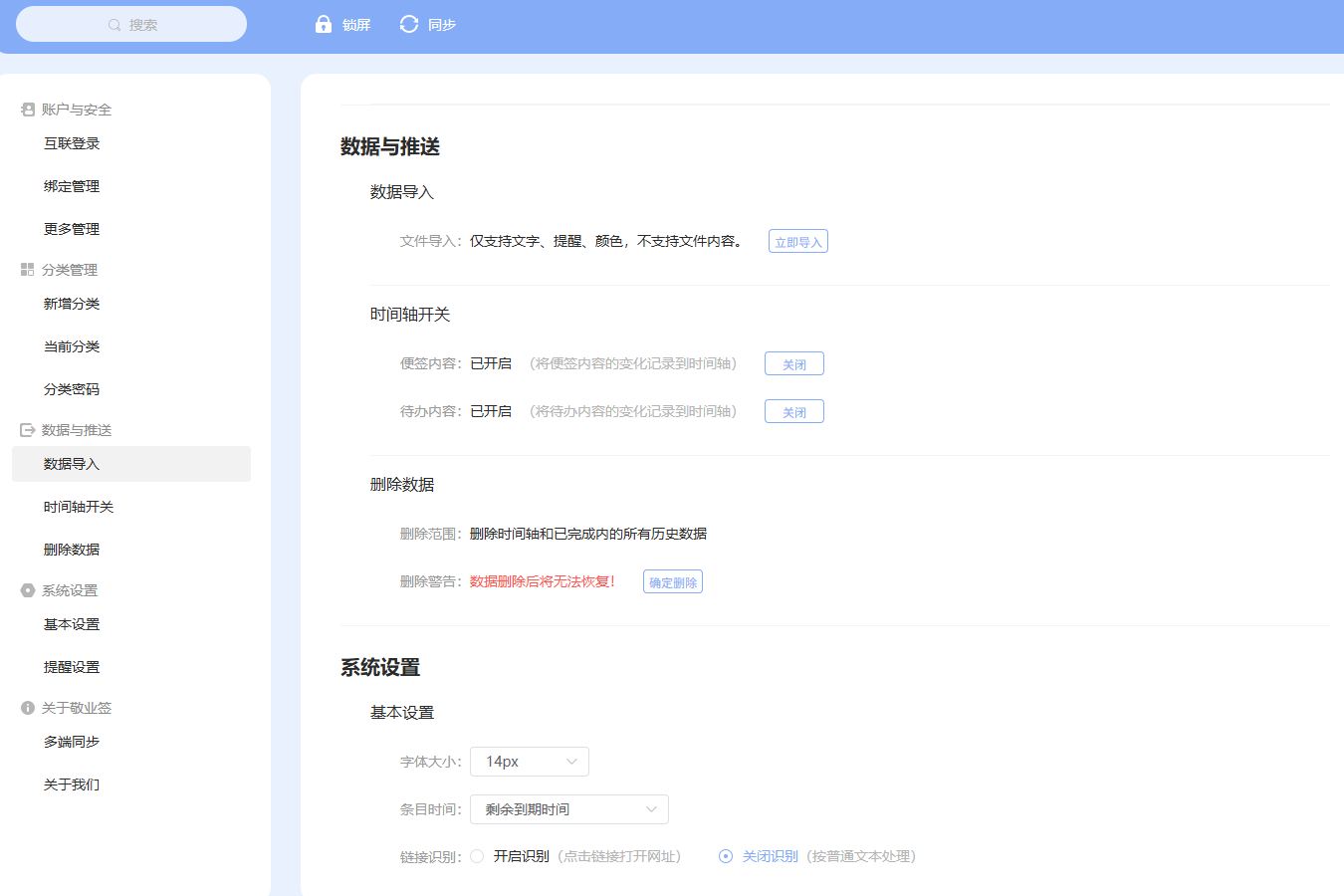 笔记 手机笔记 笔记软件