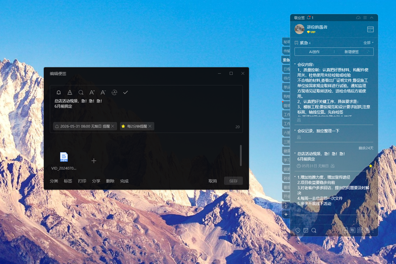 便签软件 便签app 桌面便签 便签