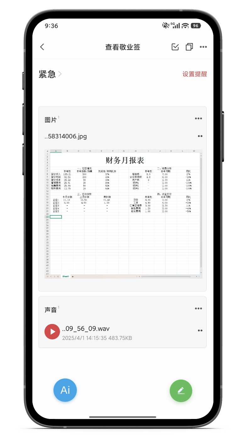 笔记工具 手机笔记 笔记软件