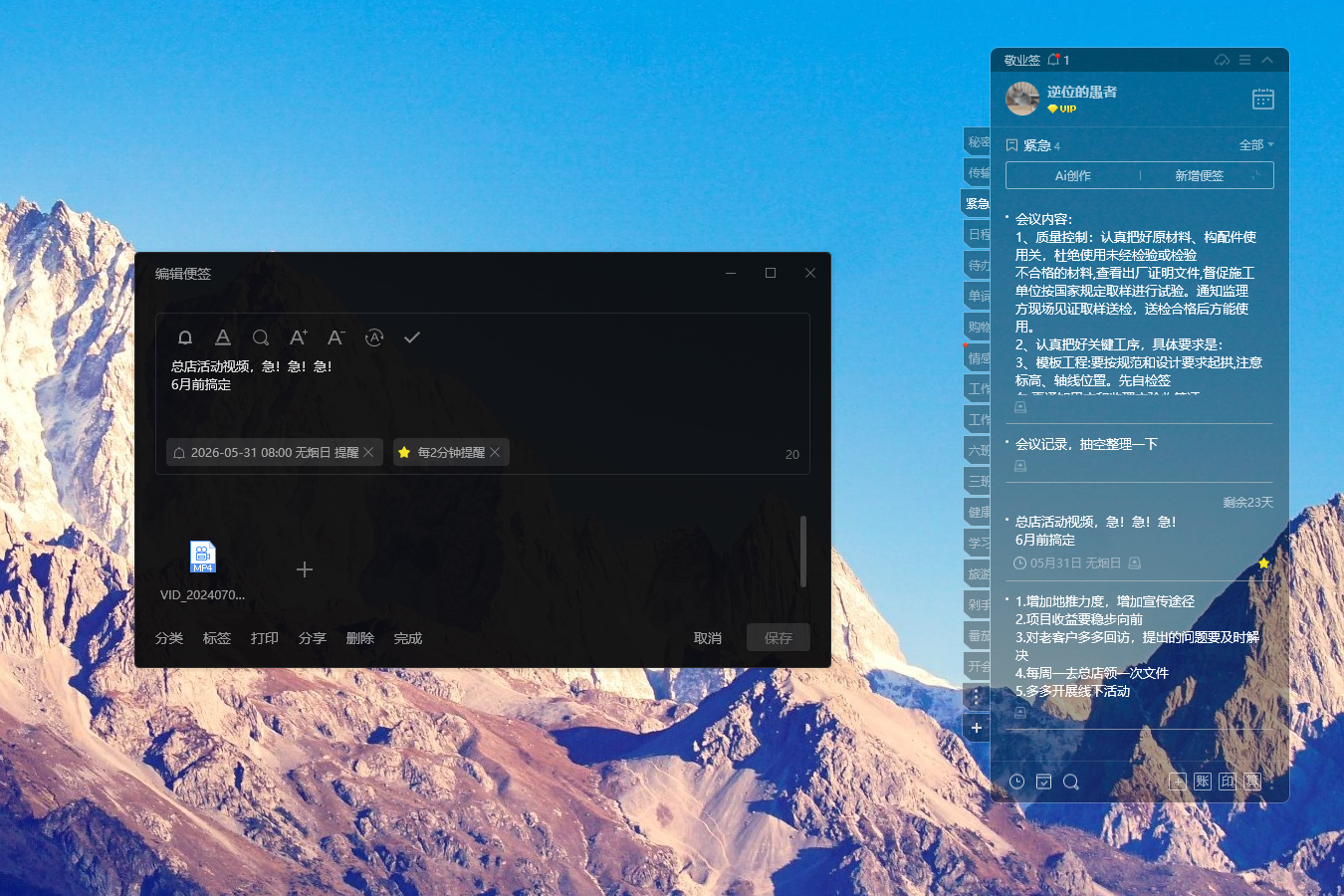 好用便签 便签软件 便签app 便签