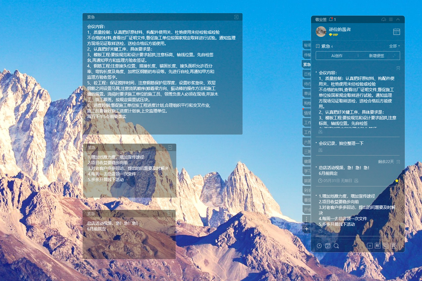 桌面备忘录 悬浮备忘录 备忘录记事本