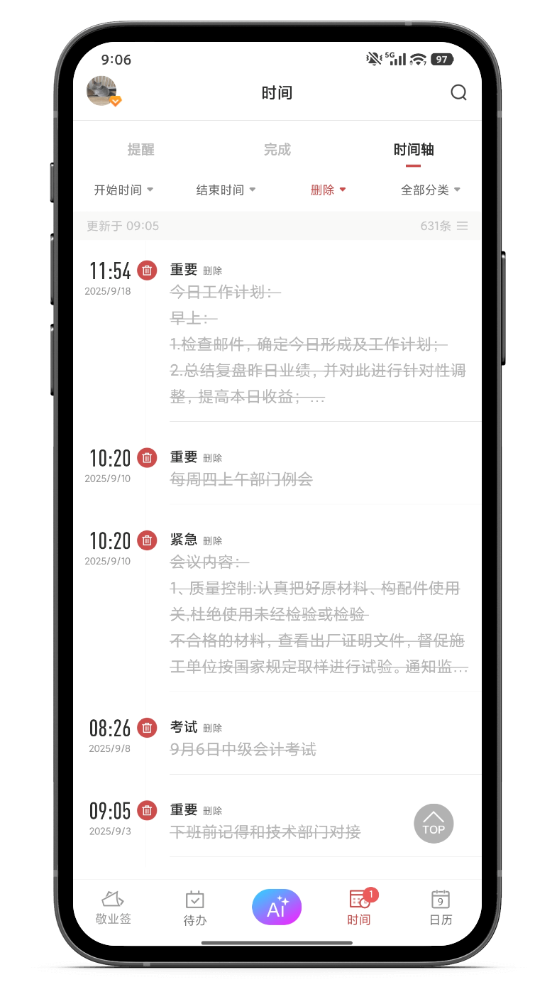 便签 手机便签 便签误删 误删恢复