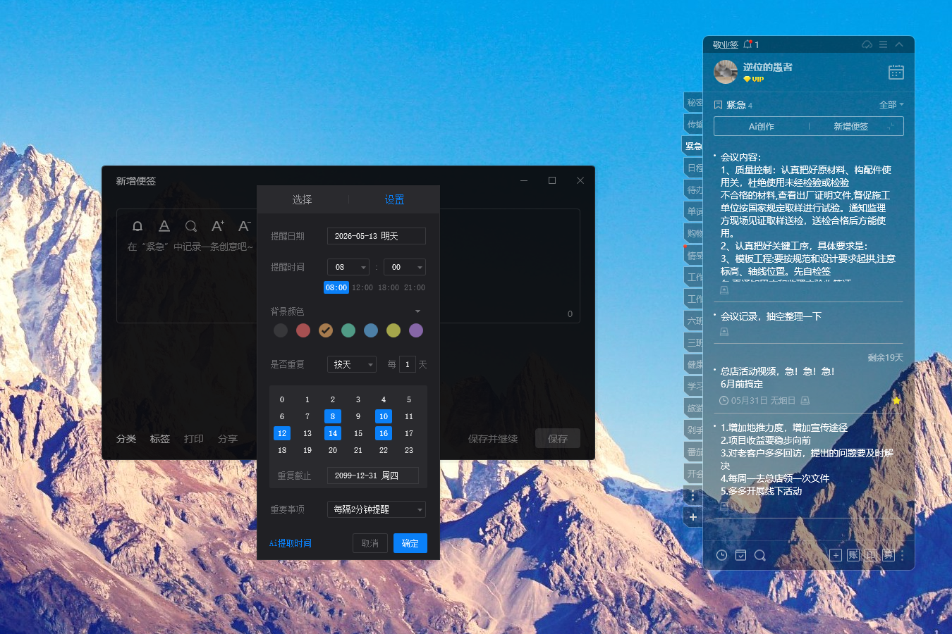 提醒app 提醒软件 提醒工具