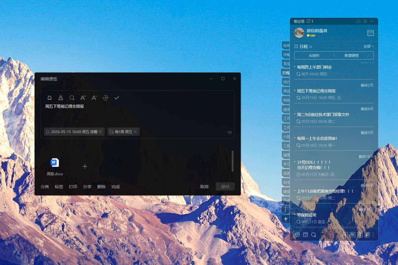 提醒软件 倒计时提醒 提醒工具