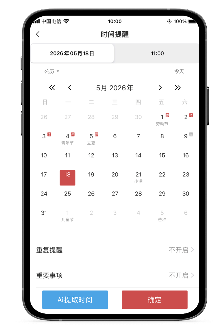 提醒 备忘录提醒 苹果备忘录