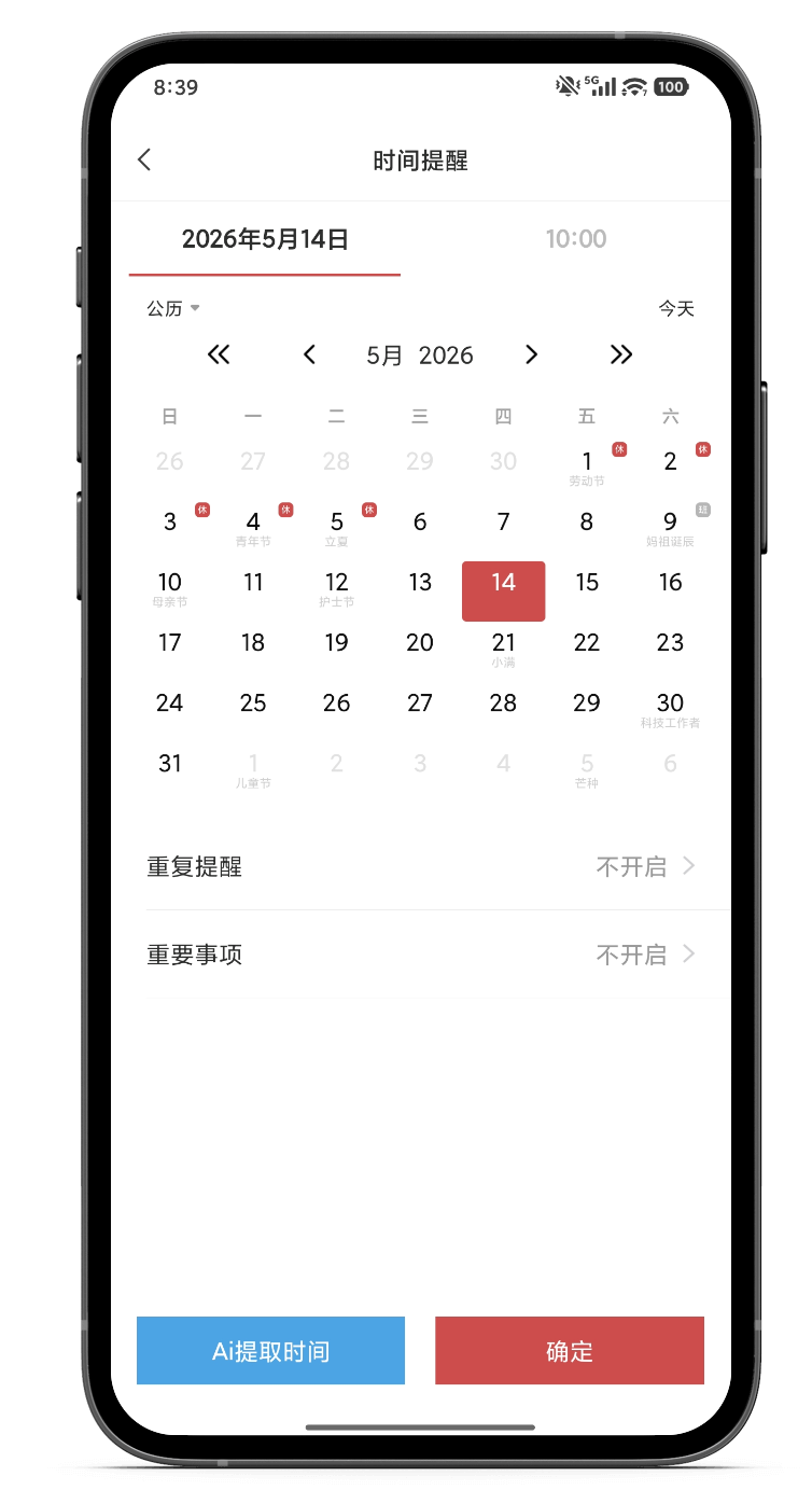 备忘录 提醒备忘录 备忘录软件