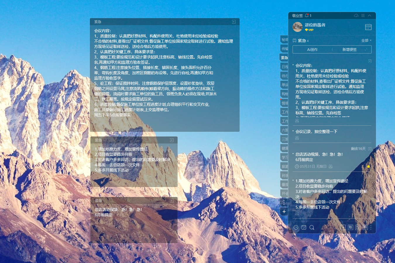 便签 便签软件 桌面便签