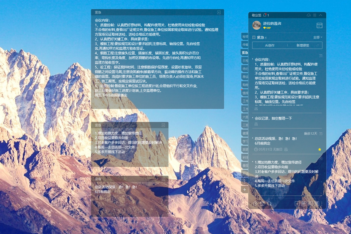 备忘录 备忘录软件 桌面备忘录 备忘录 备忘录软件 桌面备忘录